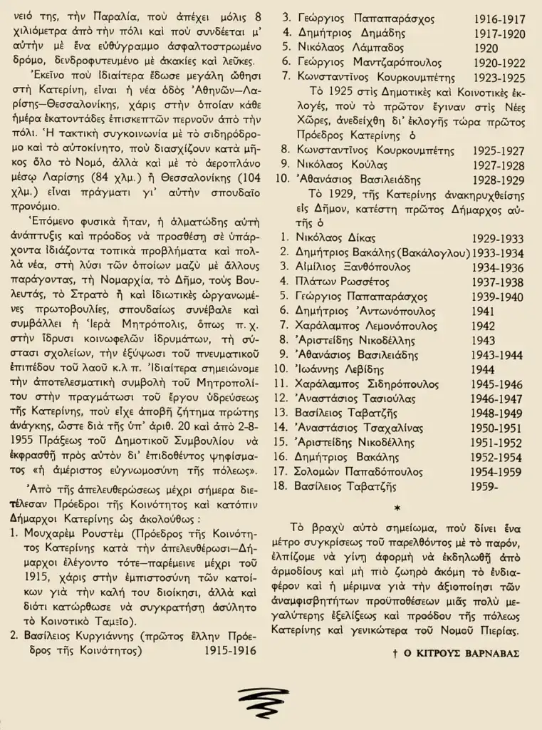 κειμενο katerini-63-xronia-apoxi-filarmonikis-54086
